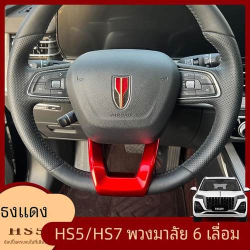 适用于红旗HS5/HS7内饰改装中控方向盘亮片6点位置亮片装饰贴防护