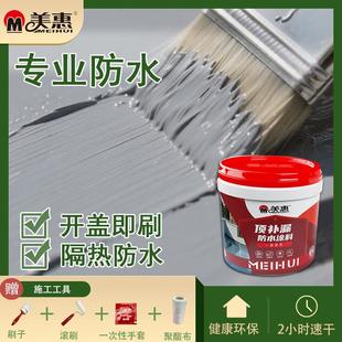 美惠防水涂料屋顶防水补漏专用材料房顶楼顶裂缝渗水屋外墙修补