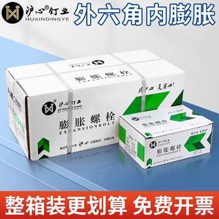 滬心整箱外六角內(nèi)膨脹螺絲爆炸內(nèi)置式 地板拉爆膨脹螺栓M6M8M10M12
