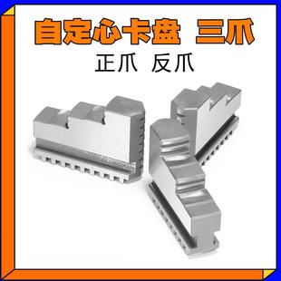 250 200 320自定心400 160 三爪卡盘卡爪爪脚活动爪80正反爪子130