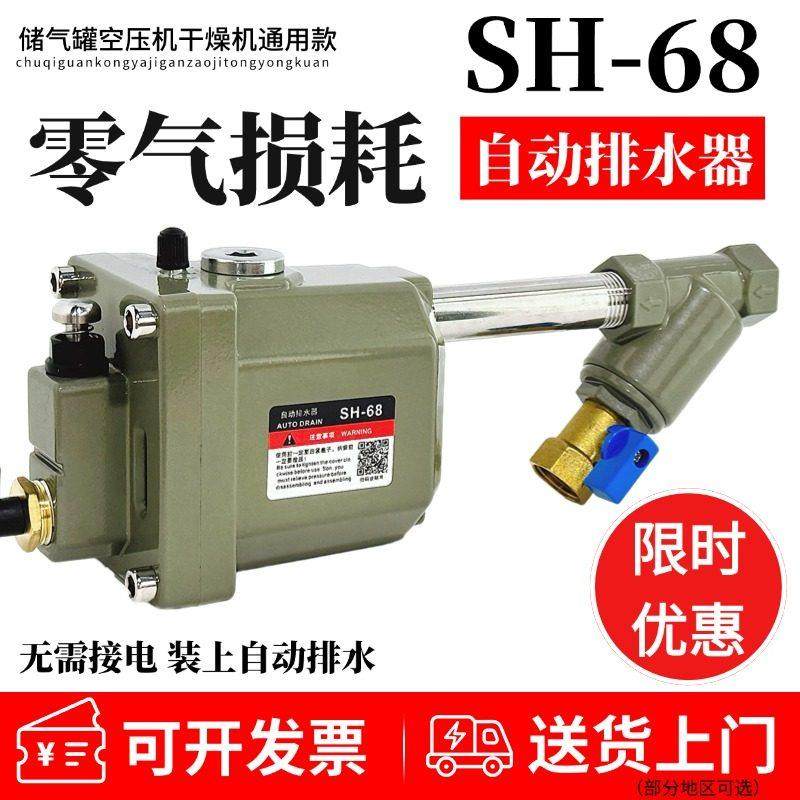 储气罐自动排水器SH68零气损耗手自一体双层过滤除湿机空压机通用,五金/工具,疏水阀/自动排水器,淘宝优惠券,粉丝福利购,淘宝优惠卷