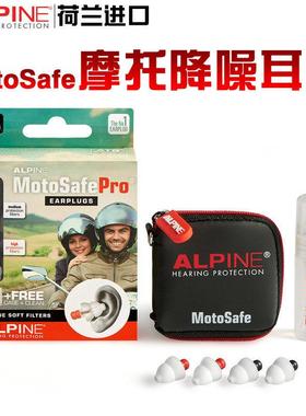 荷兰进口Alpine摩托 托安全防护耳塞降噪保护听力竞赛驾车马路骑