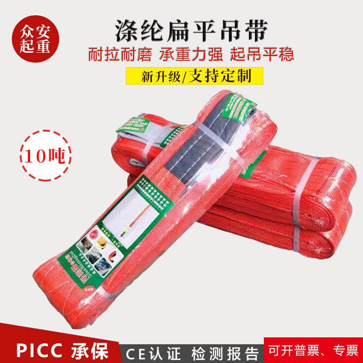 彩色扁平吊带10t/吨涤纶双扣起重吊带行车起重 涤纶CE 认证可定制