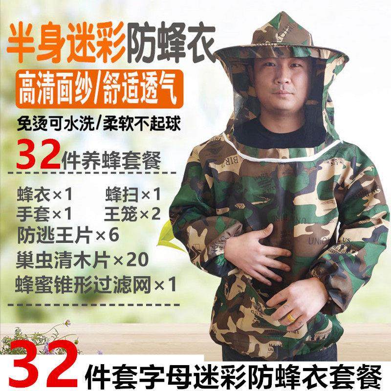 防蜂服养蜜蜂服专用半身加厚透气型防护服套餐养蜂工具防蜂帽抓蜂,传统滋补营养品,蜂蜜糖/蜂制品,淘宝优惠券,粉丝福利购,淘宝优惠卷