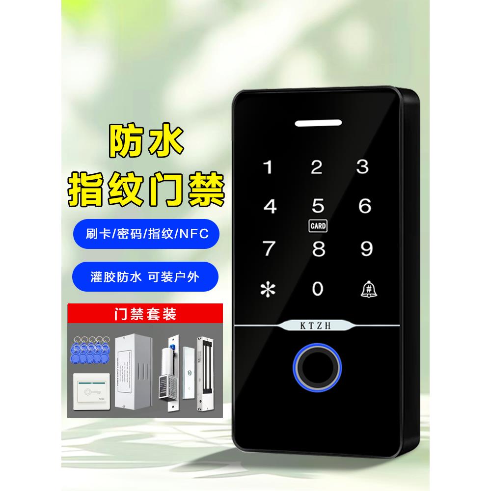 指纹门禁机防水刷卡密码锁磁力锁门锁玻璃门密码锁门禁系统一体机