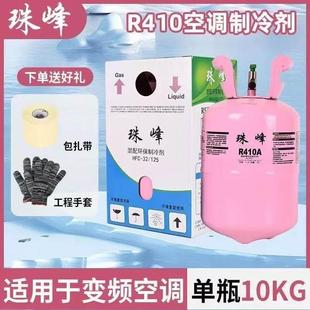 氟利昂变频r410a制冷剂冷媒雪种珠峰22制冷剂r22空调制冷液10公斤