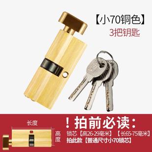 小70锁芯卧室木门室内房门家用房门通用型锁心门锁配件锁具小葫芦