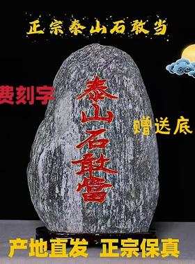 正宗泰山石敢当室内镇宅办公室靠山石家用天然原石石头摆件送底座