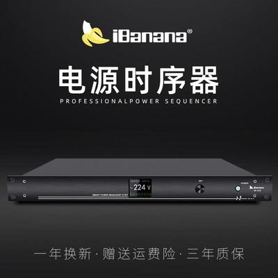 ibanana SR828iBanana 专业8路电源时序器10路插座顺序控制器带滤