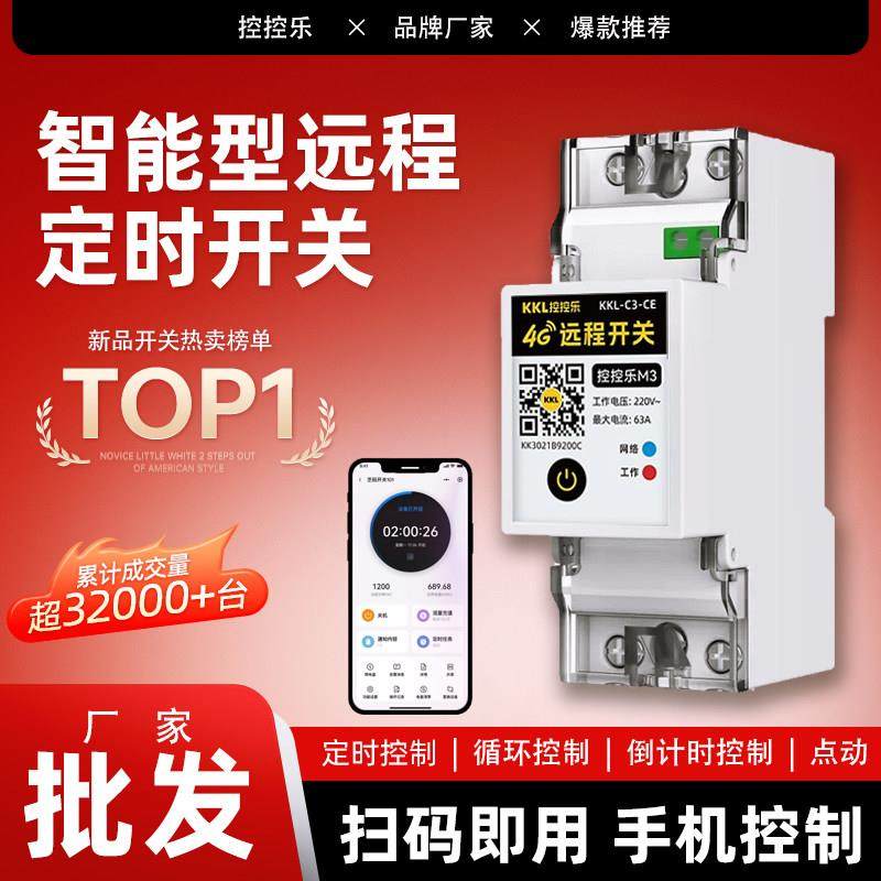 智能4G手机远程控制开 关定时无线 线遥控水泵广告路灯电源控制22,电子/电工,遥控开关,淘宝优惠券,粉丝福利购,淘宝优惠卷