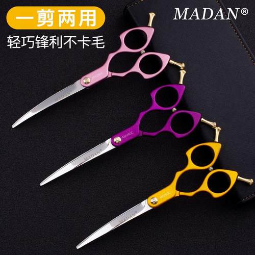 MADAN宠物美容师专业剪刀超轻手柄小弯剪泰迪狗狗美容进口修毛剪