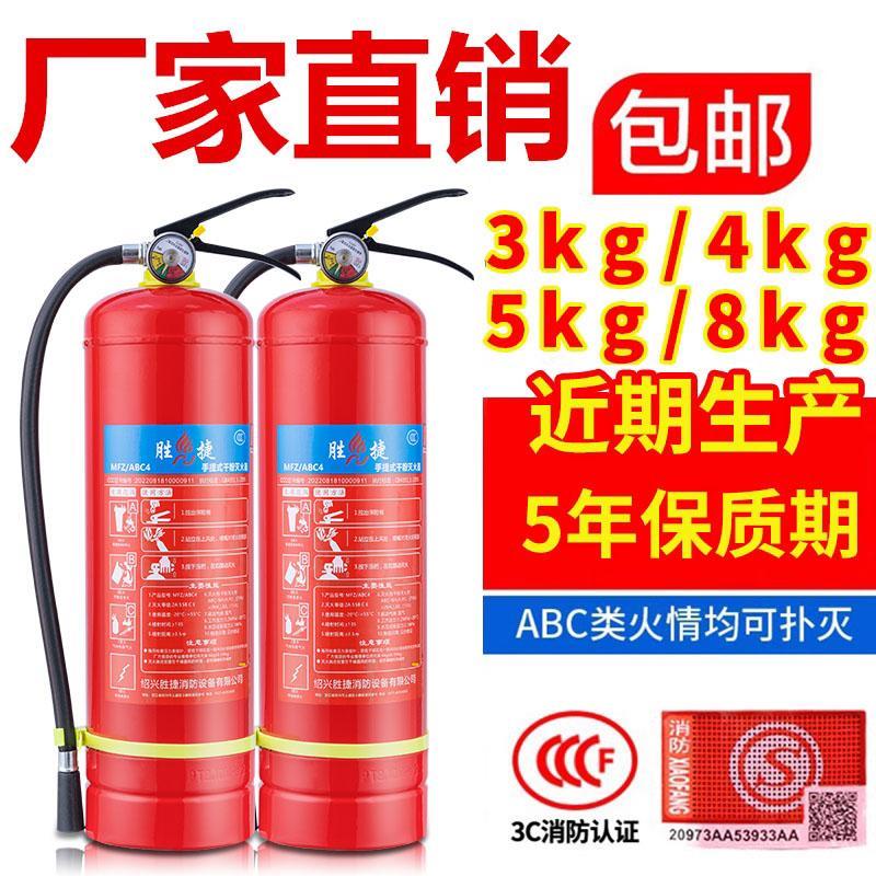 国标灭火器干粉手提式消防家用商铺用4公斤4kg工厂专用2/3/5kg8KG
