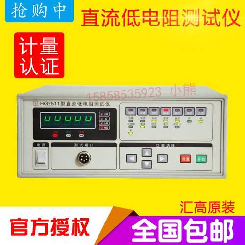 汇高正品直流低电阻测试仪数字高精度毫欧表微欧表HG2511/HG2512B