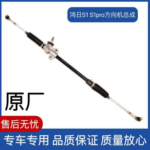 鸿日S1方向机球头御虎方向机总成S1Pro御虎电动轿车原厂方向机