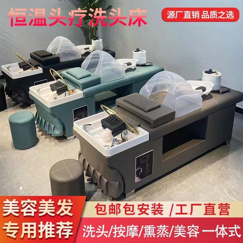 泰式水循环洗头床理髲店发廊专用全躺美容美发熏蒸恒温头疗床