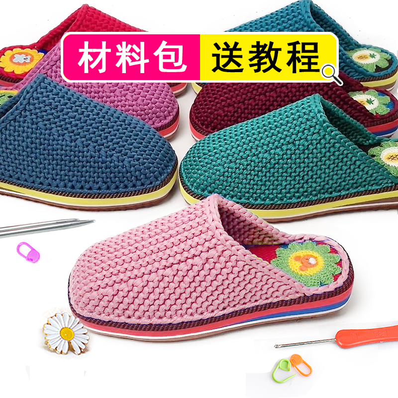 手工编织布条线j毛线鞋底钩春秋包头拖鞋粗线钩男女鞋diy材料包