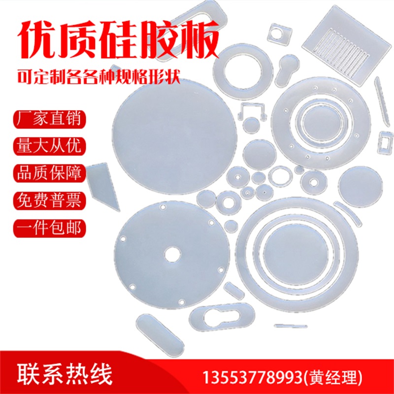 定制硅胶垫c片自粘硅橡胶皮板30度密封件加工0.3/0.5/1/2/3/5/10m