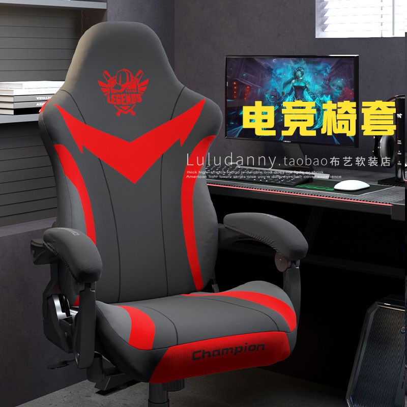 电竞椅套罩男f夏季新款电脑家用宿舍游戏高级电竞专用椅扶手座椅