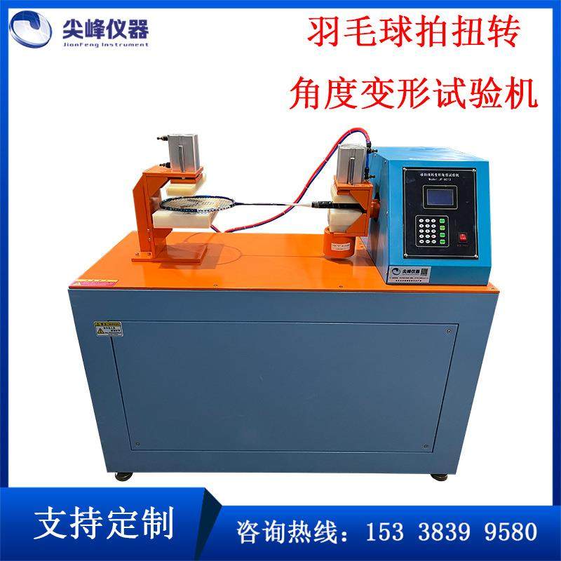 厂家直销羽毛球球拍变形试验机羽毛球球拍抗变形耐磨耐用测试机,工业油品/胶粘/化学/实验室用品,其他实验室设备,淘宝优惠券,粉丝福利购,淘宝优惠卷