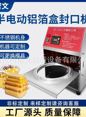 商用电动铝箔盒封口机外卖餐盒打包盒包装机酒店餐饮锡纸盒打包机