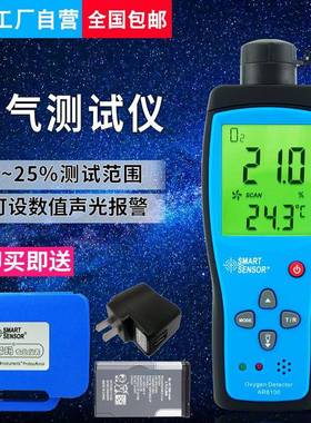 AR8100氧气O2浓度含量手持便携式检测试测定仪表