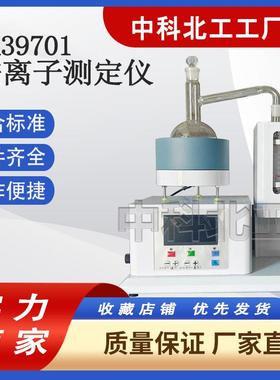 粉煤灰铵离子含量测定仪LA39701型铵离子测定仪蒸馏滴定法