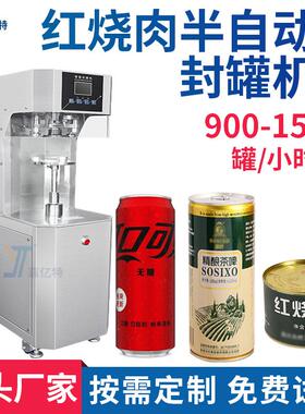 速食红烧肉罐头半自动封罐机可口可乐铁罐封盖机啤酒瓶封口机