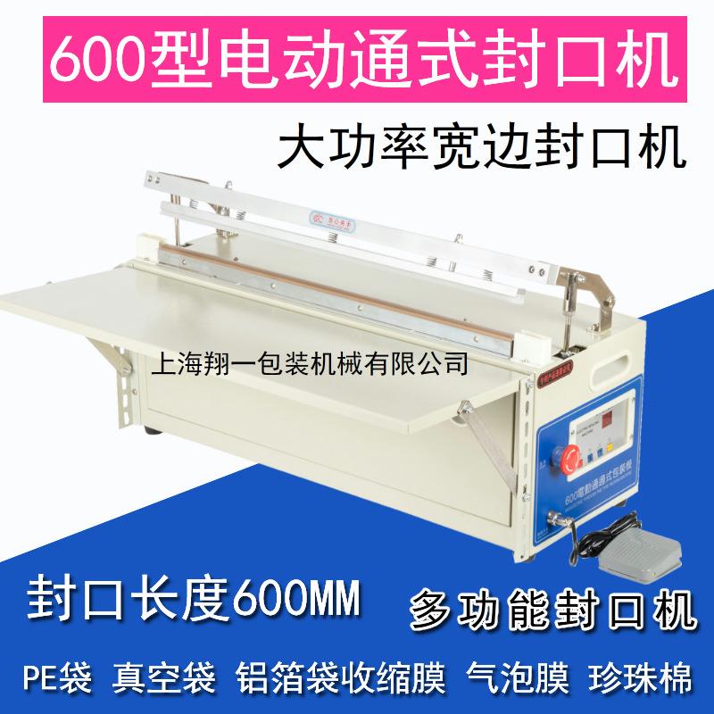 600型电动通过式封口机自动连续式封口机大型塑料袋脚踏式封口机