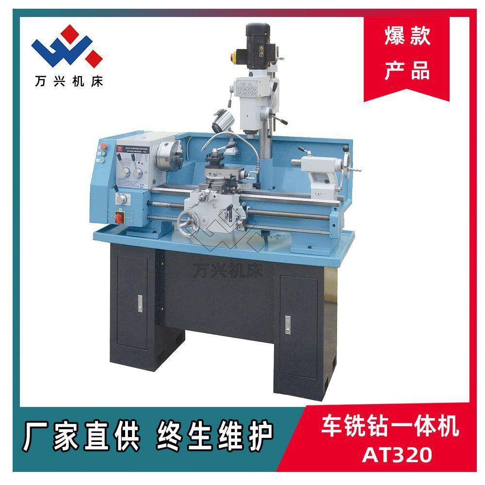 轻型台式多功能车床AT320机床车铣钻一体机可选配置组合机床