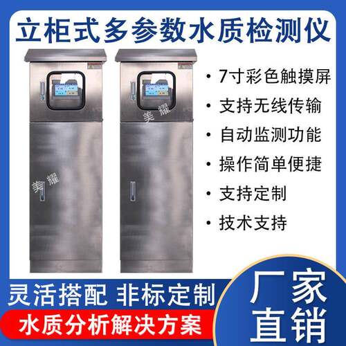 多参数水质分析电导率余氯PH浊度悬浮物溶解氧监测仪