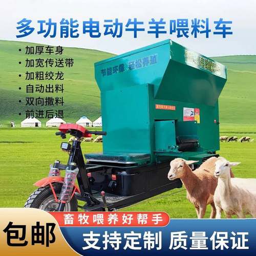 电动撒料车牛羊饲料小型三轮全自动投喂设备青贮畜牧养殖场投料车