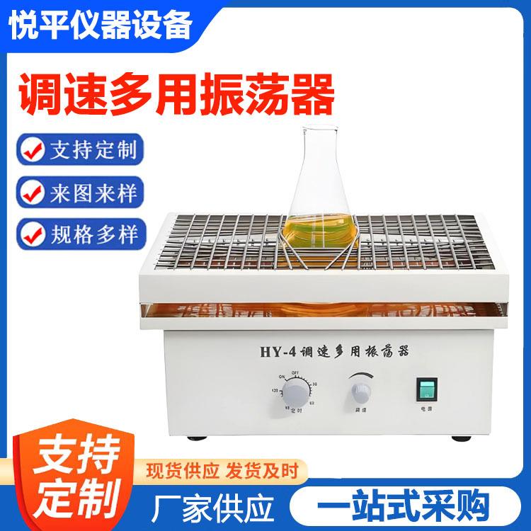 调速多用振荡器HY-2/4/5/6/8旋转水平往复数显实验室回旋摇床