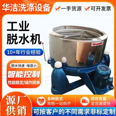 工业脱水机服装纺织品脱水机化工原料离心甩干机不锈钢工业脱水机