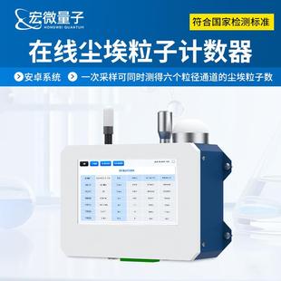 在线尘埃粒子计数器车间洁净室空气洁净度检测仪落尘监测仪