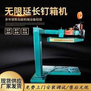 厂家供应纸箱机械设备手动脚踏钉箱机高速钉箱机无限延长钉箱机