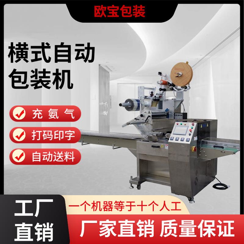 全自动横式包装机食品饼干面包糖果面粉真空封口机包装机械设备