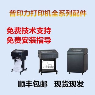 普印力P8000打印机配件走纸杆纸夹压力杆色带传感器走纸电机梭头