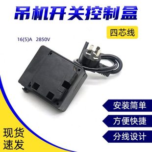 单相电动葫芦家用小吊机上下开关升降起重提升机接线盒带限位按钮