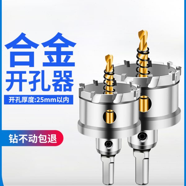 金属不锈钢开孔器专用硬质合金钻头钨钢铝合金厚铁板打孔扩孔20mm