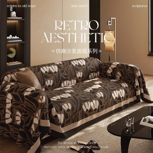 全盖毯沙发巾四季 复古沙发盖布盖巾2024新款 通用高级全包沙发套罩