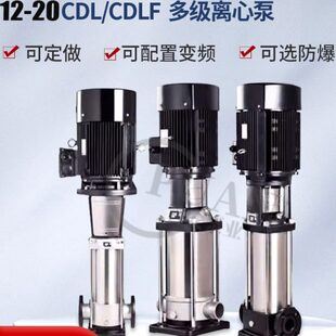 CDLF立式 50CDL 多级离心泵高扬程不锈钢变频恒压增压泵管道循环泵