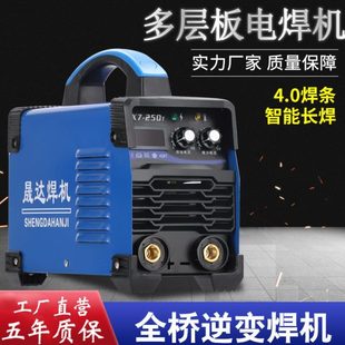 全铜双电压两用电焊机不锈钢 晟达250家用220v小型便携式