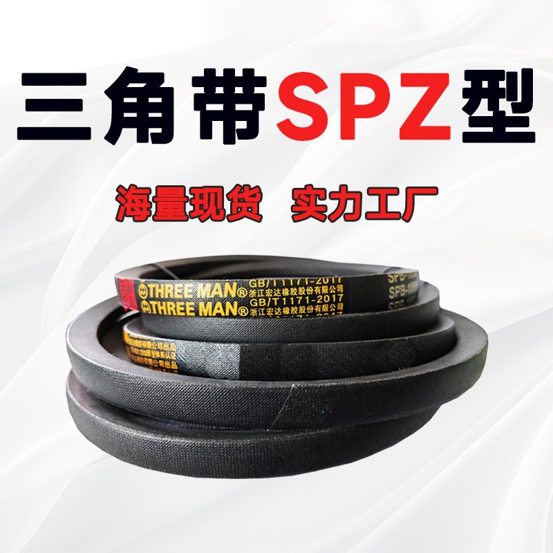 SPZ1637三角带SPZ1662 SPZ1687 SPZ1700 SPZ1725 SPZ1737 SPZ1750