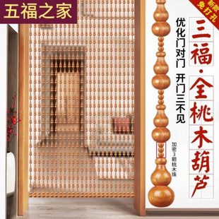 全桃木珠帘葫芦门帘隔断帘入户玄关对门卧室卫生间客厅家用免打孔