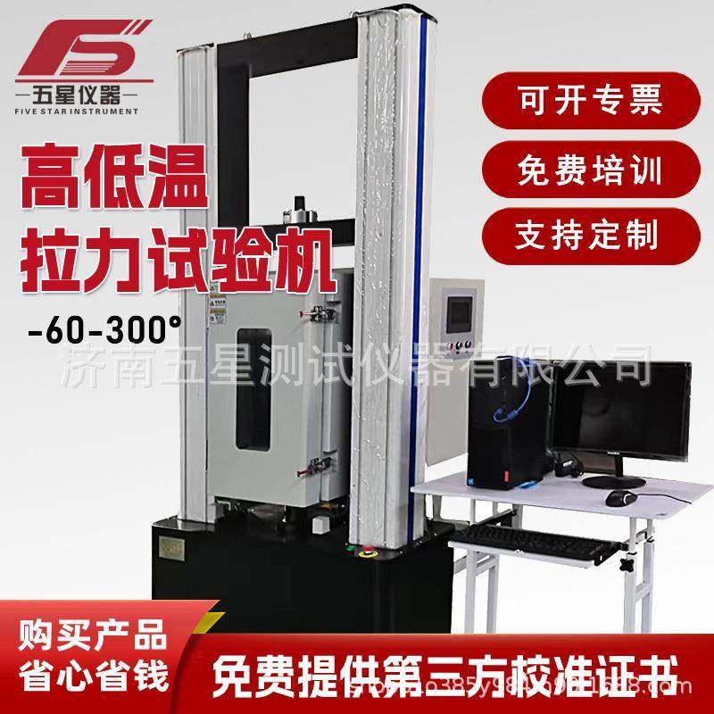 厂家现货橡胶塑料金属材料合金试验机高低温拉力拉伸试验机,工业油品/胶粘/化学/实验室用品,其他实验室设备,淘宝优惠券,粉丝福利购,淘宝优惠卷