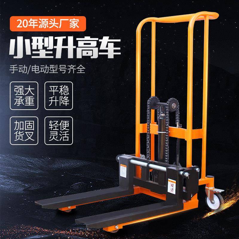 手动小型升高车家用液压叉车升高搬货堆垛车手推升降搬运装卸车
