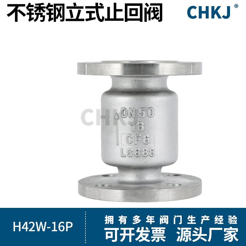 304不锈钢立式止回阀H42W-16P法兰逆止阀单向阀DN15/20/25/32/40