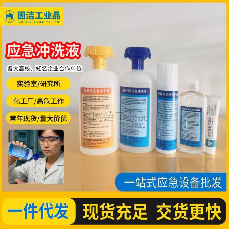 去氟灵洗眼液应急冲洗液氢氟酸软膏六氟灵敌腐特迪辐特灵洗消剂