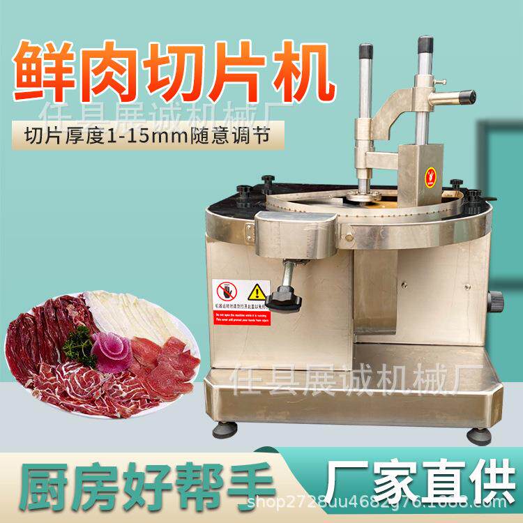 全自动商用电动鲜肉切片机小型潮汕牛羊肉大刀腰片板筋刨肉片机