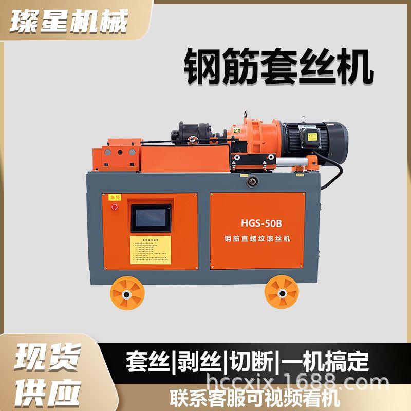 钢筋滚丝机钢筋机械全自动套丝机电动直螺纹套丝机手动钢筋滚丝机